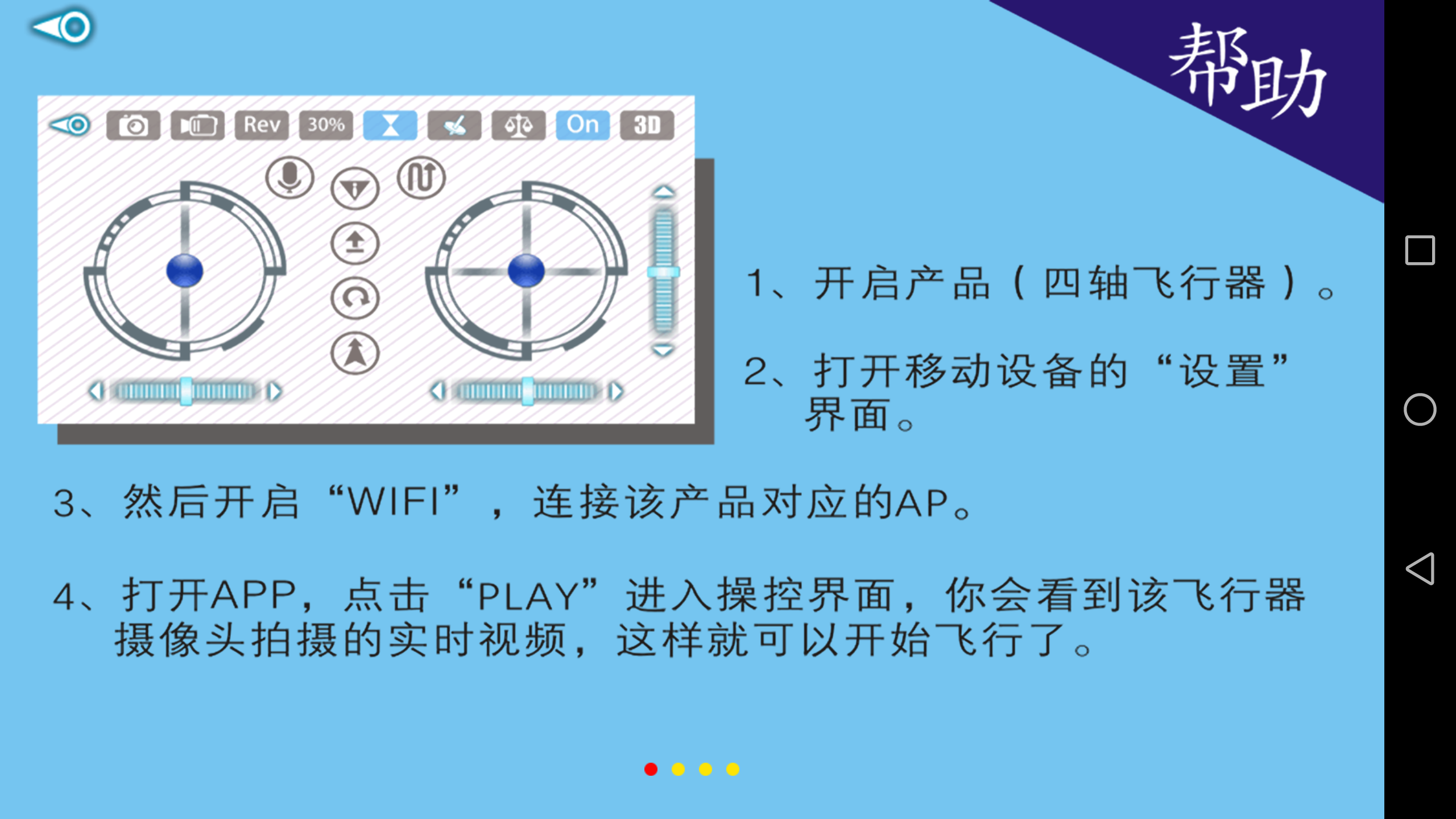 BJ-FPV截图3