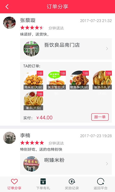 饿魔外卖截图2