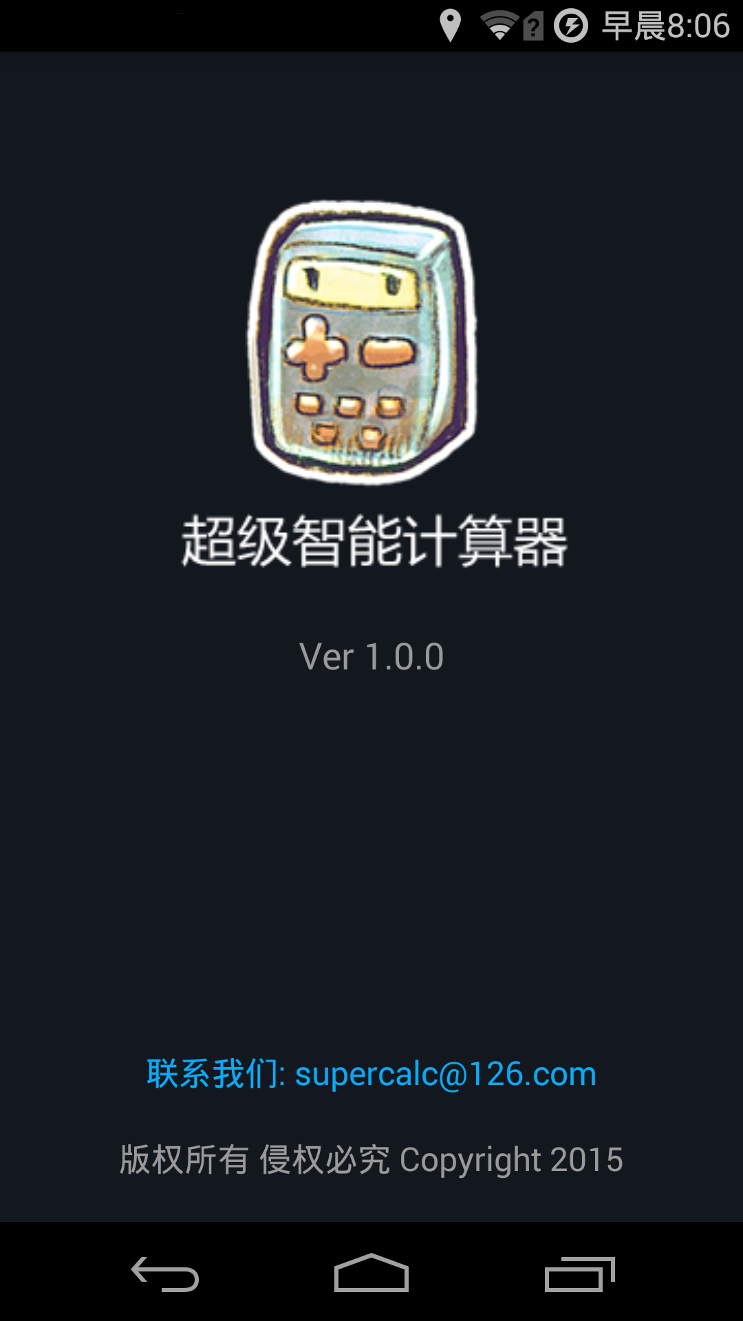 超级智能计算器截图5