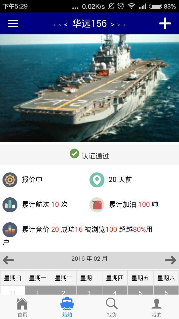 大江船联截图2