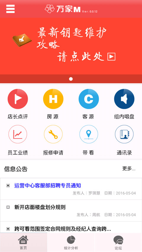 万家M截图3