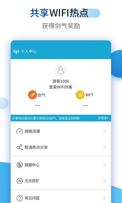 WIFI剑客截图2