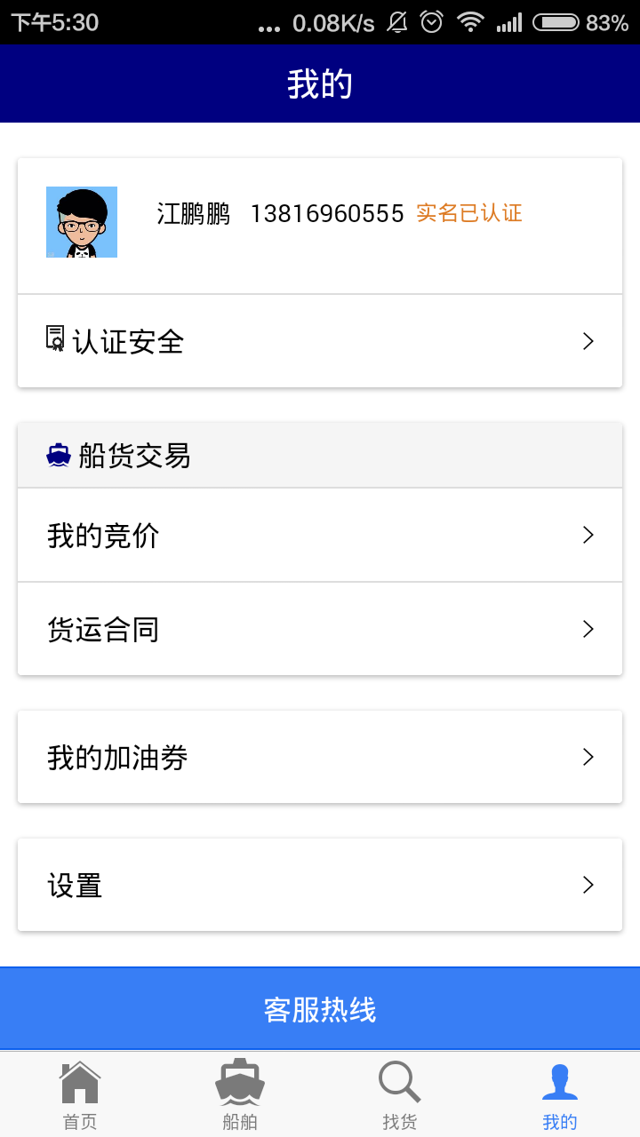 大江船联截图5