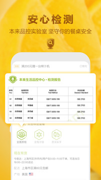本來生活-生鮮美食優(yōu)選截圖