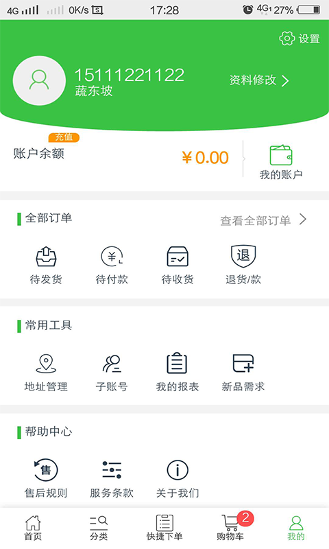 城城联电商截图5