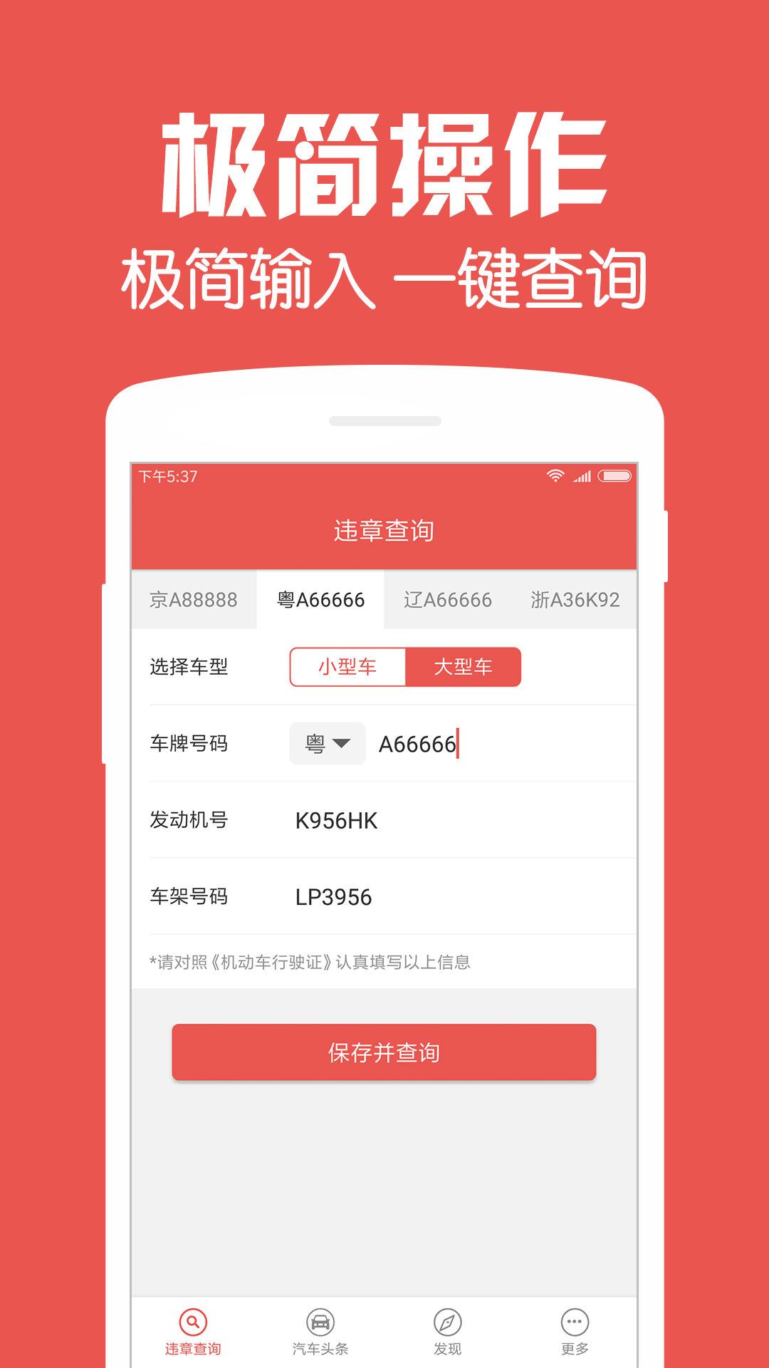 违章查询专业版截图3