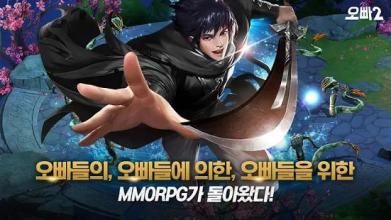 오빠2 : 오빠들의 MMORPG截图4