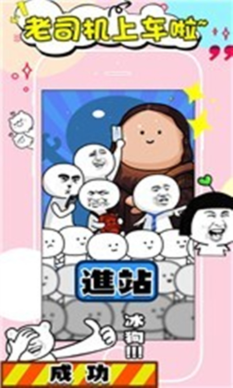 地铁大作战截图2