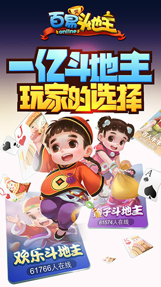 百易斗地主截图1