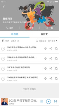 师之截图