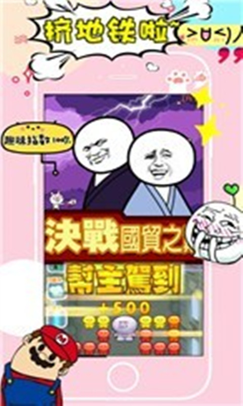 地铁大作战截图4