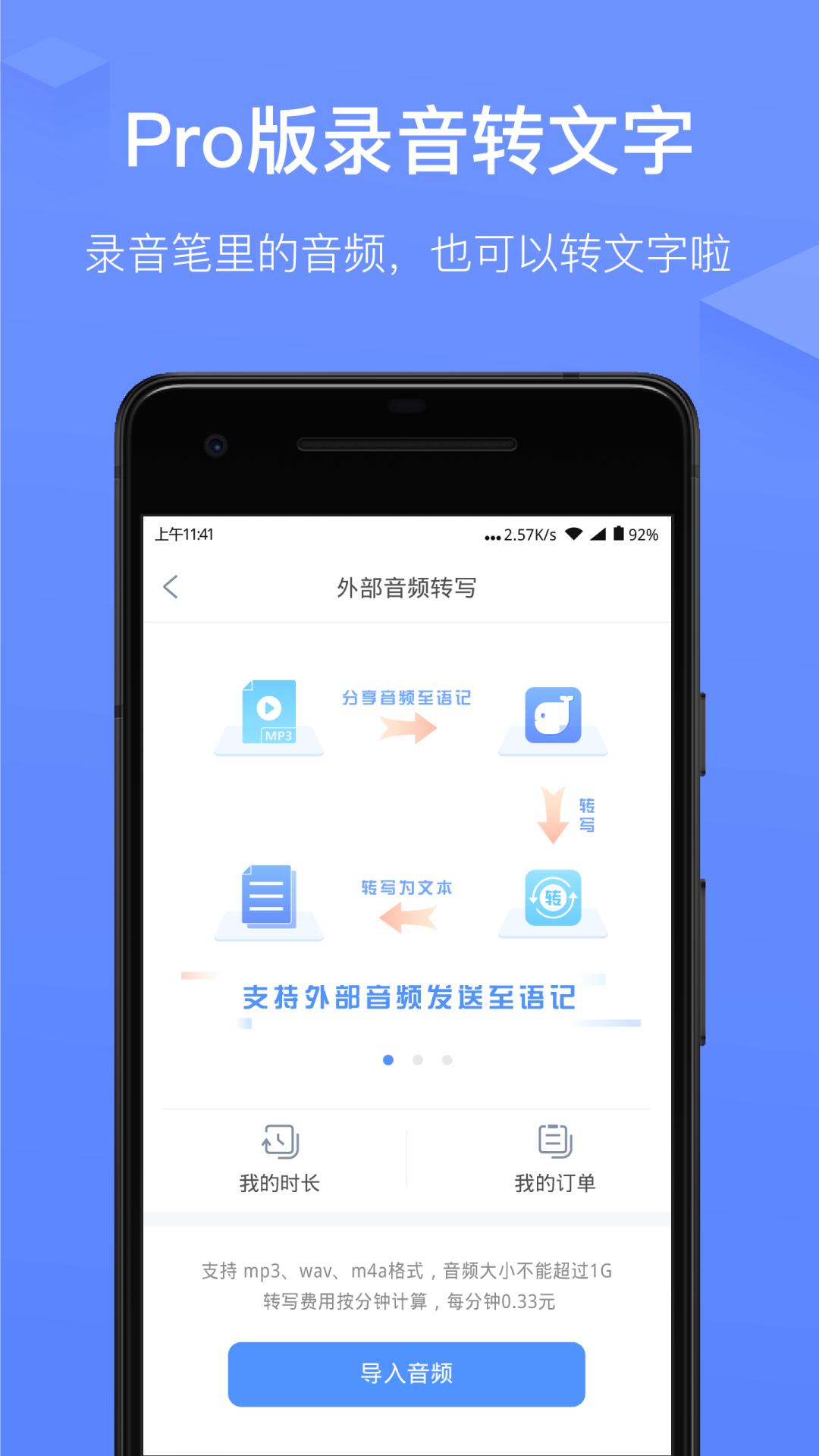 讯飞语记v4.3.1214截图2