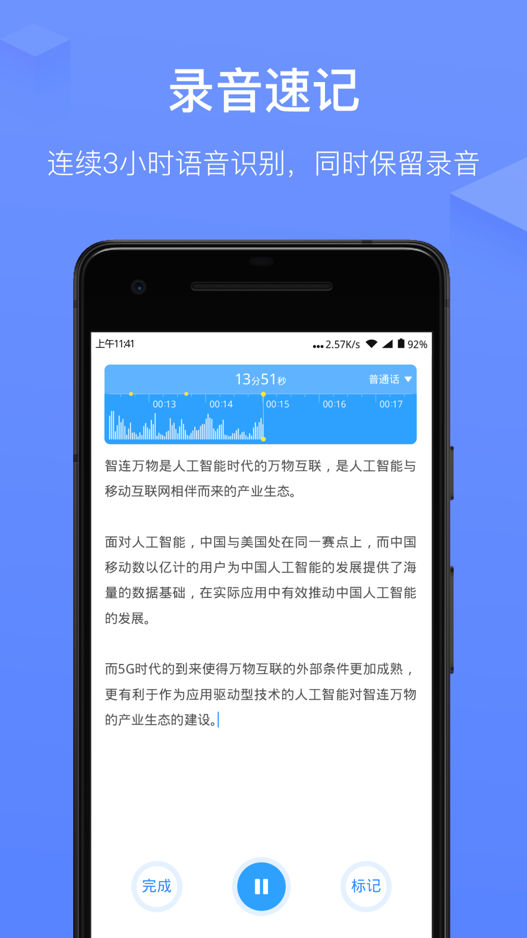 讯飞语记v4.3.1214截图3