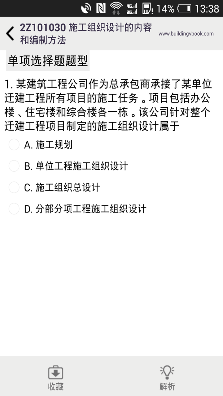 一级建造师考试截图2