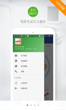 驾照考试宝典截图