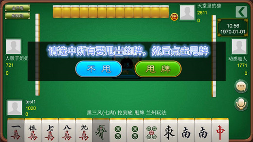 攒劲甘肃麻将app截图1