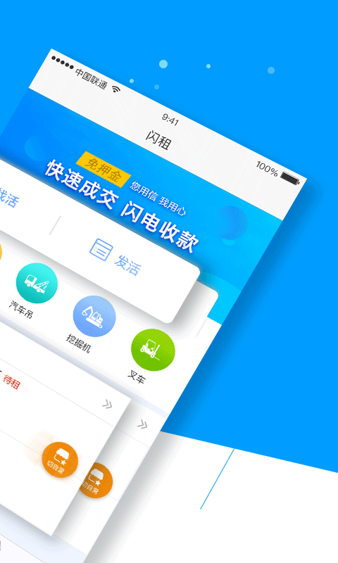 享租设备截图2