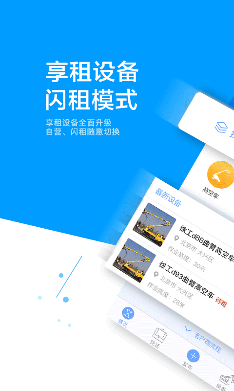 享租设备截图1