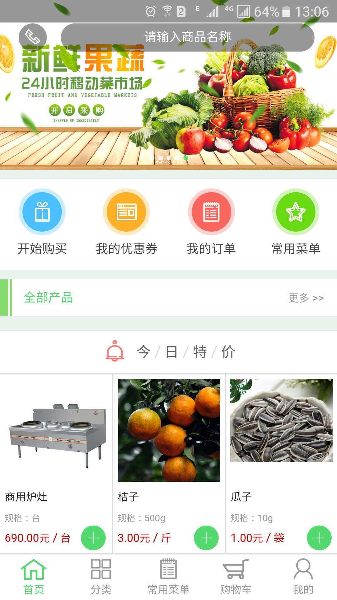 小黄瓜果蔬截图1