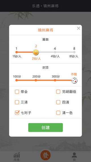 乐透锦州麻将截图2