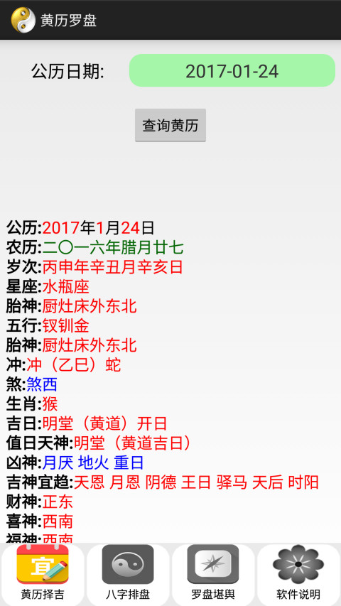 黄历罗盘截图1