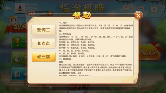 平阳麻将app截图1