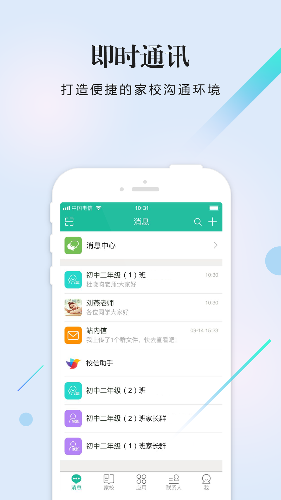 校信截图1