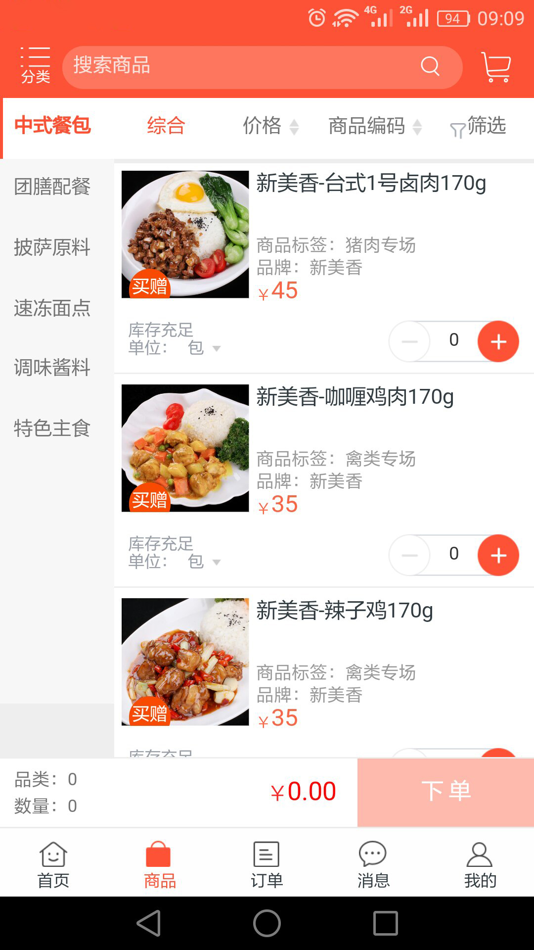 小爱食品截图4