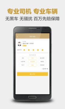 神州專車截圖