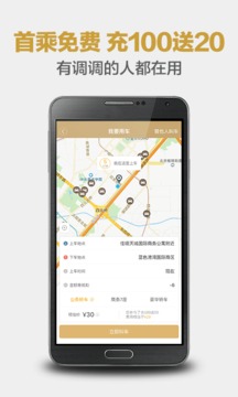 神州專車截圖