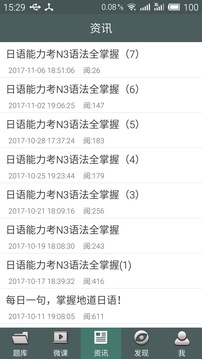 日語N3聽力截圖