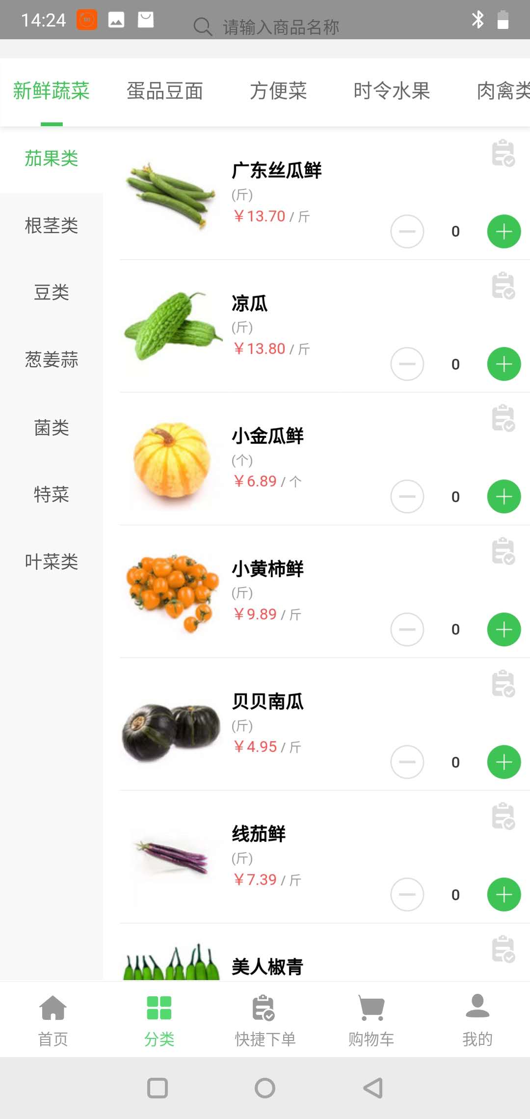 宝鲜网截图4