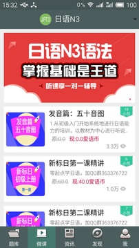 日語N3聽力截圖