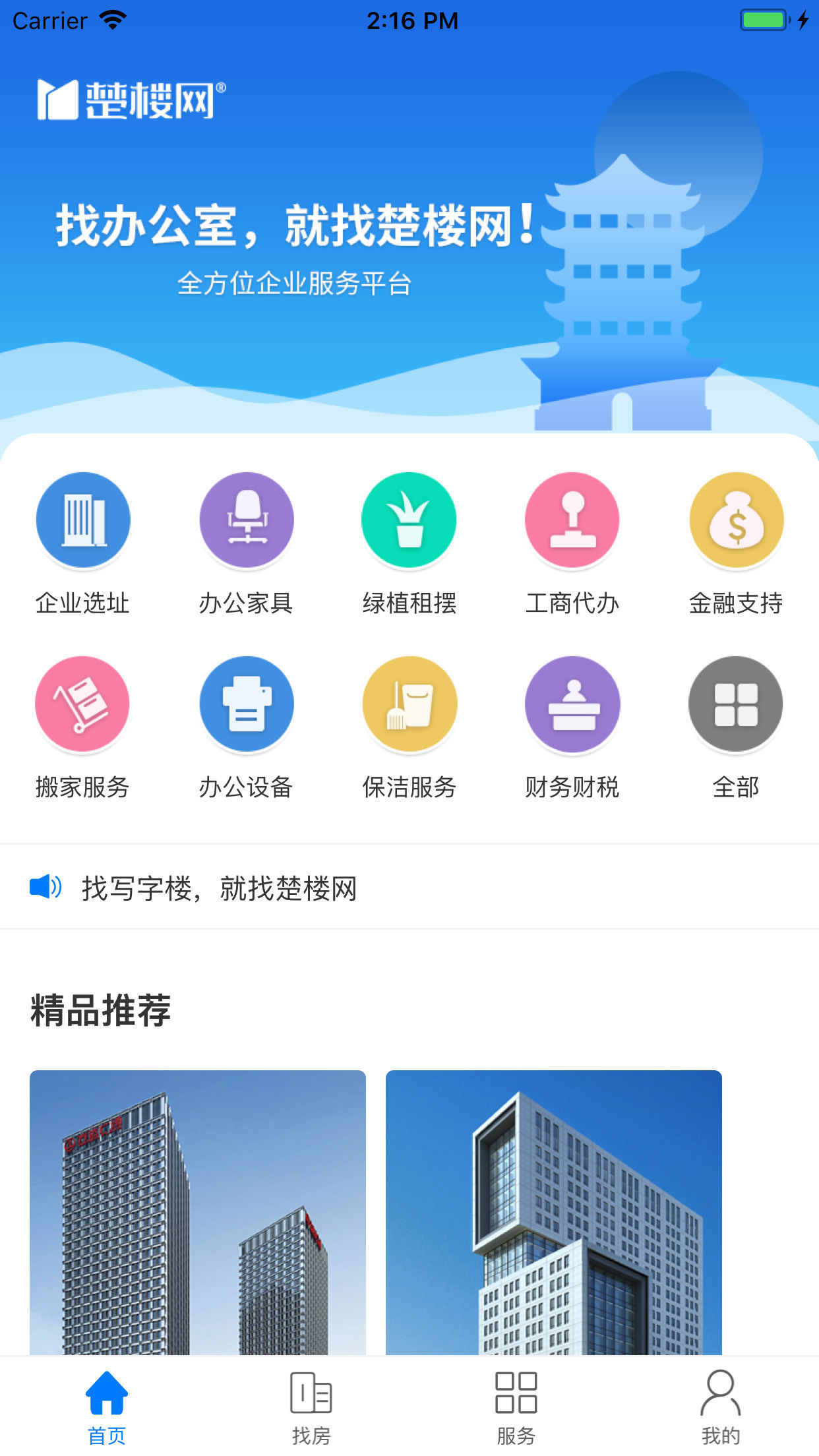 楚楼网截图1