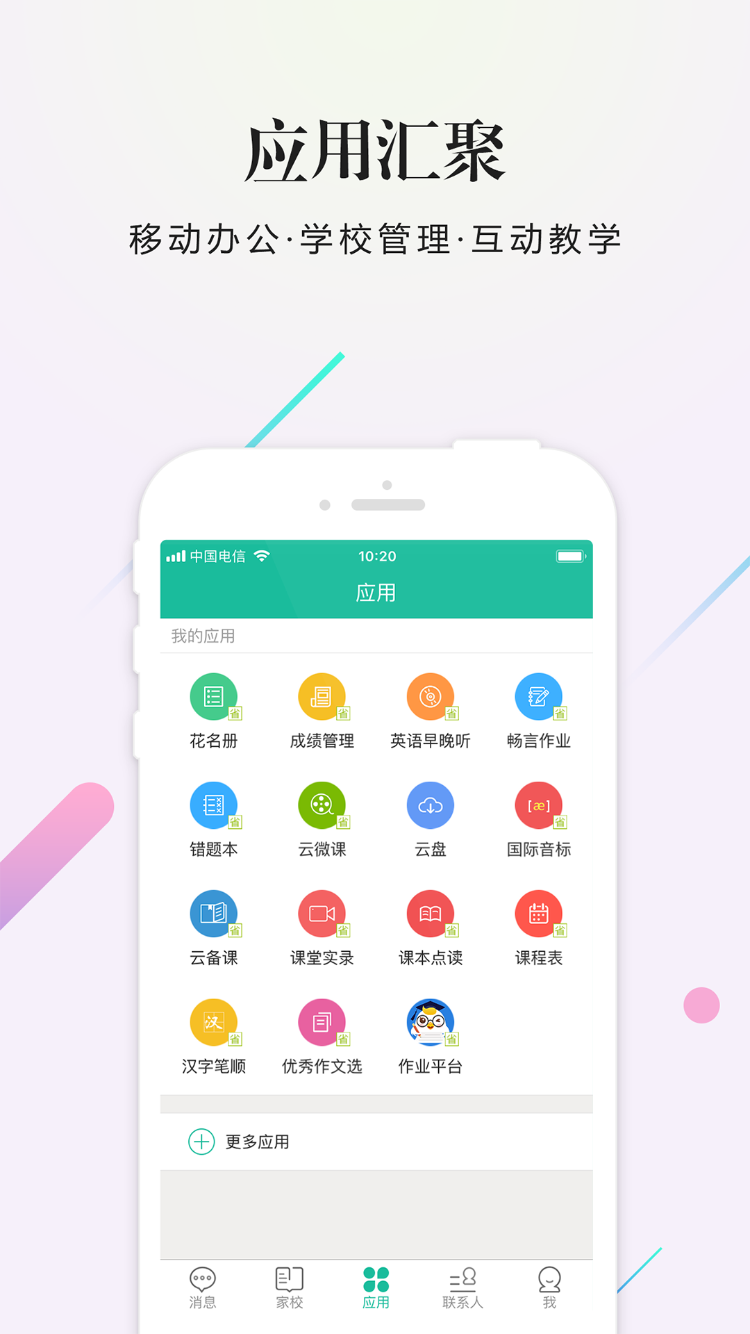 校信截图3