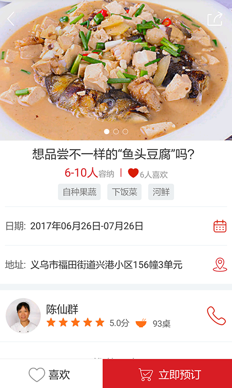 蹭饭趣截图5