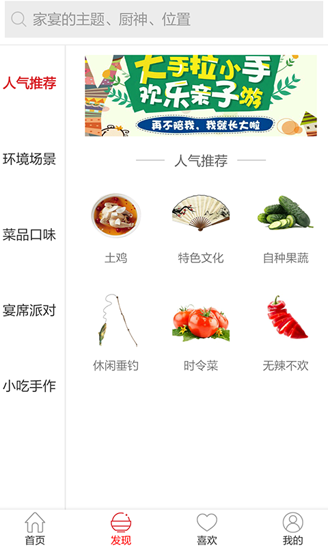 蹭饭趣截图2