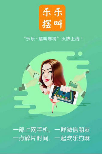 乐乐摆叫麻将截图3