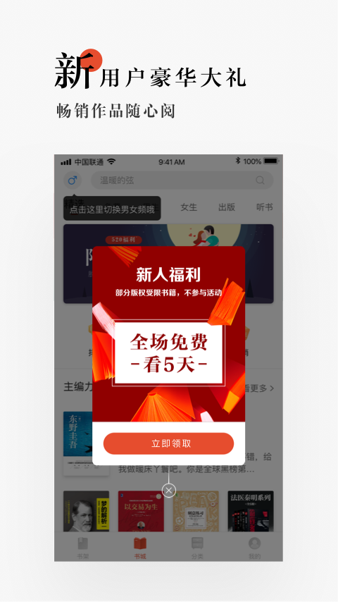 网易云阅读v6.1.1截图2