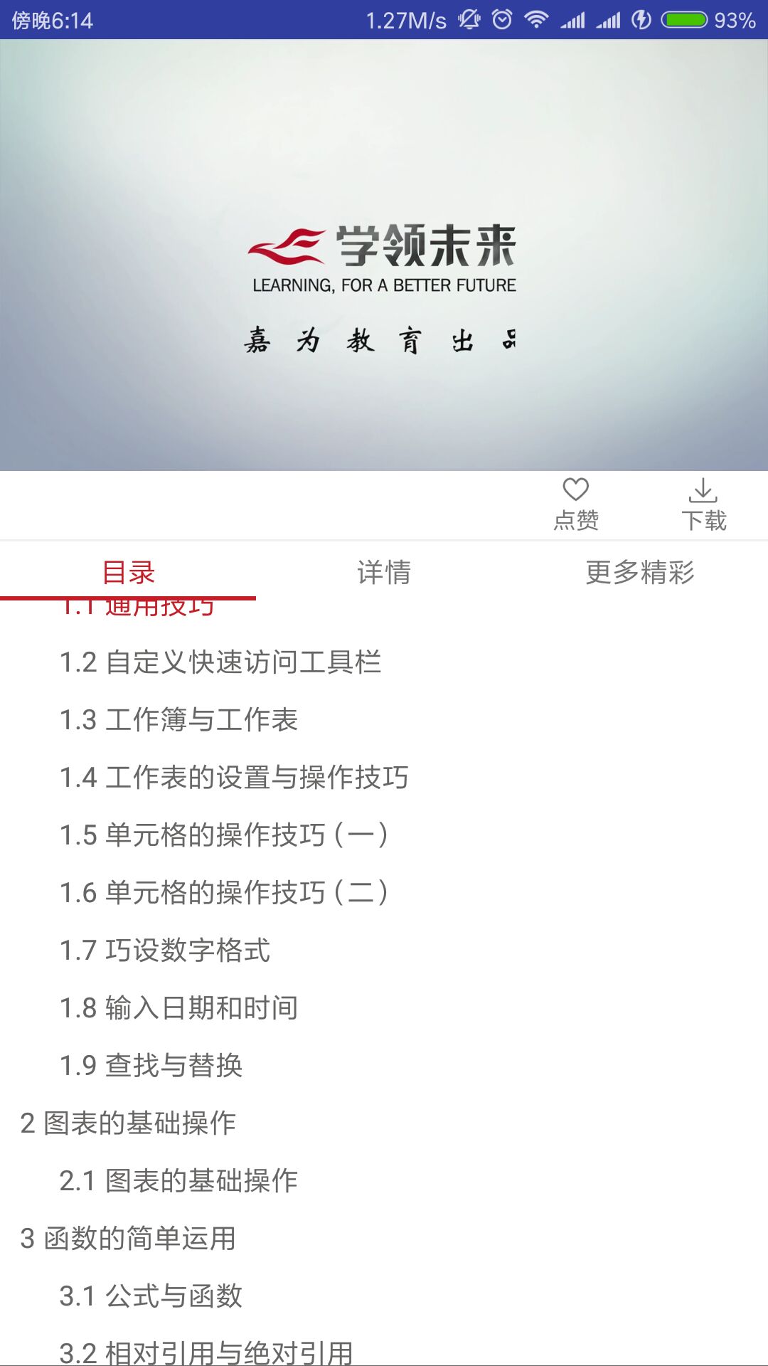 学领未来截图5