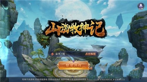 山海牧神记截图4