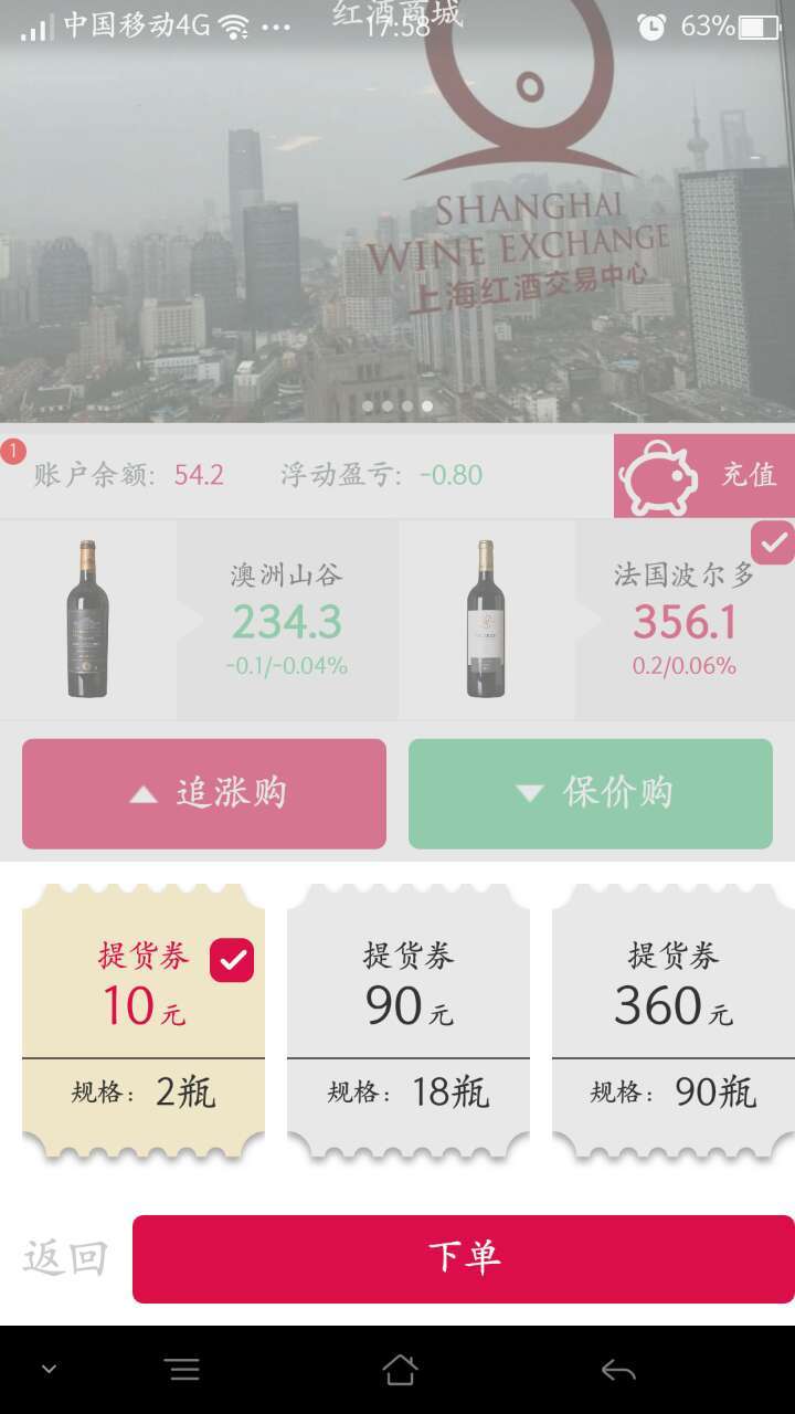 掌上酒市截图3