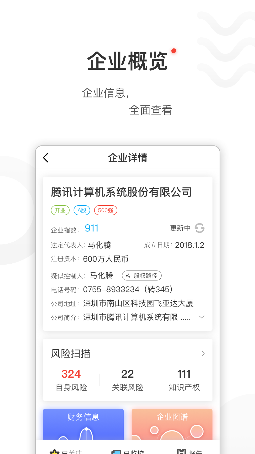 AnyInfo专业版截图5