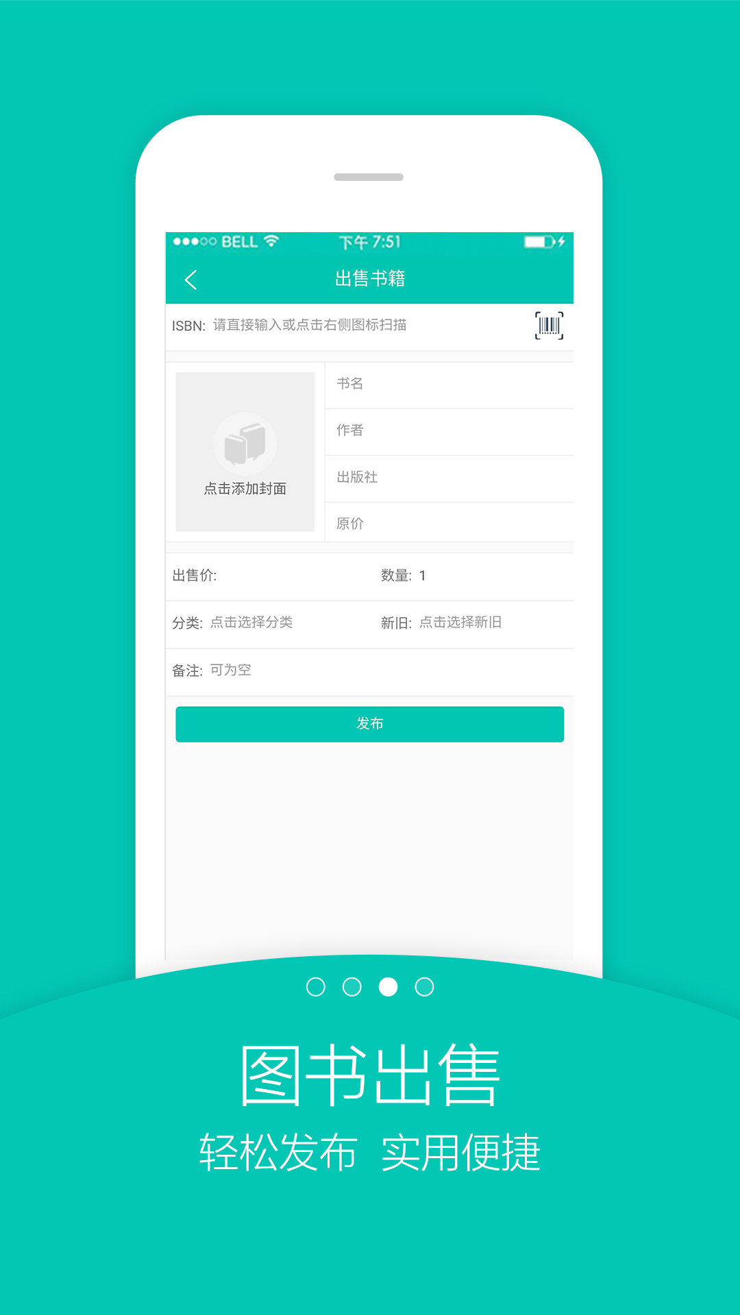 旧书街v4.3.0截图3