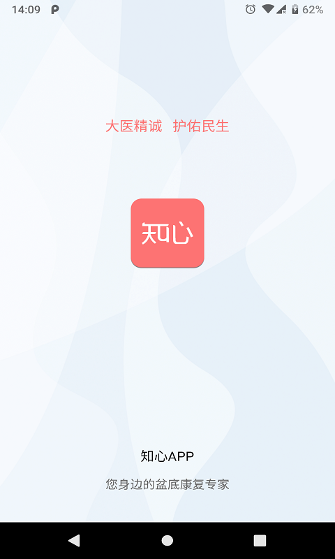 知心康服截图1