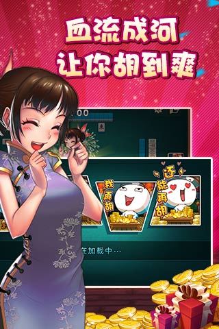 新密麻将截图5