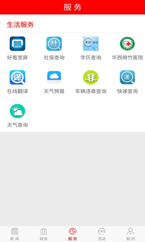 今日绵竹截图3