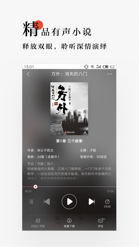 网易云阅读v6.1.1截图4