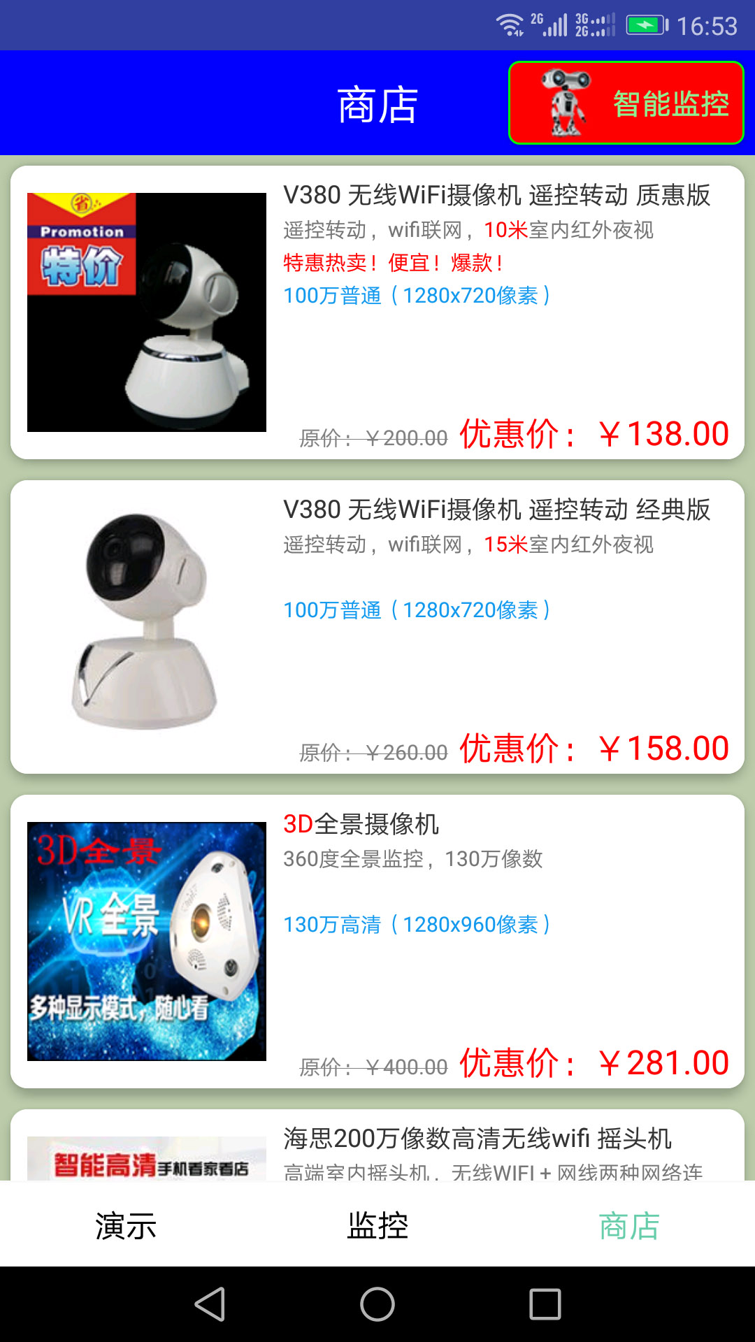 手機監(jiān)控截圖預覽