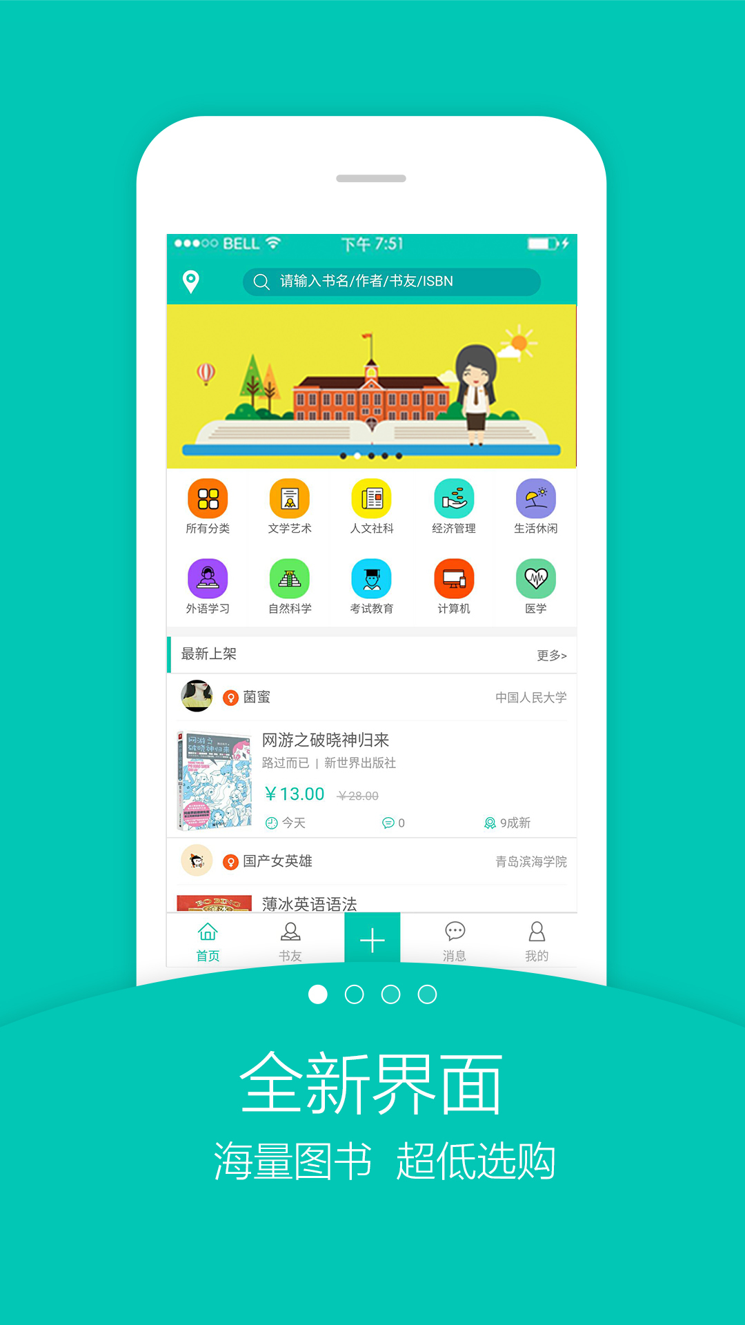 旧书街v4.3.0截图1